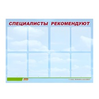 Стенд "Специалисты рекомендуют" - «globural.ru» - Тюмень
