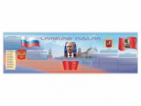Настенное полотно "Символы России" (5000 х 1500 мм) - «globural.ru» - Тюмень