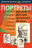 Портреты русских детских писателей 20 века - «globural.ru» - Тюмень