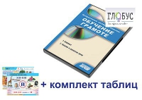 Интерактивный наглядный комплекс для начальной школы "Обучение грамоте" - «globural.ru» - Тюмень