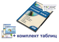 Интерактивный наглядный комплекс для начальной школы "Русский язык" - «globural.ru» - Тюмень