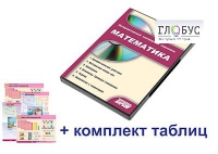 Интерактивный наглядный комплекс для начальной школы "Математика" - «globural.ru» - Тюмень