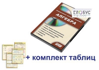 Интерактивный наглядный комплекс "Алгебра" - «globural.ru» - Тюмень