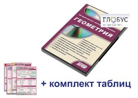 Интерактивный наглядный комплекс "Геометрия" - «globural.ru» - Тюмень
