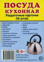 Раздаточные карточки "Посуда кухонная" - «globural.ru» - Тюмень