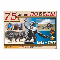 Таблица демонстрационная "70-летие Победы" (винил 100х140) - «globural.ru» - Тюмень