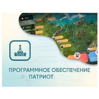 Программное обеспечение «Патриот» для патриотического воспитания детей - «globural.ru» - Тюмень