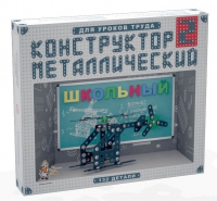 Конструктор металлический Школьный-2 (для уроков труда) 132 детали - «globural.ru» - Тюмень