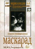 DVD "Маскарад (экранизация пьесы М. Лермонтова)" - «globural.ru» - Тюмень