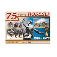Таблица демонстрационная "75-летие Победы" (винил 100х140) (вариант 1) - «globural.ru» - Тюмень