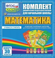 Комплект разрезных карточек для тренировки устного счета - «globural.ru» - Тюмень