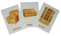 Раздаточные карточки "Мебель" - «globural.ru» - Тюмень