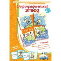 Комплект настольных развивающих игр по русскому языку (вариант 1) - «globural.ru» - Тюмень