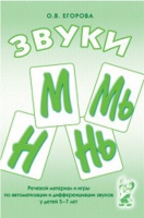 Речевой материал и игры для автоматизации и дифференциации звуков М,Мь,Н,Нь - «globural.ru» - Тюмень
