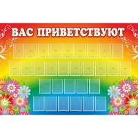 Стенд "Вас приветствуют" с 30 карманами - «globural.ru» - Тюмень