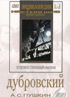 DVD "Дубровский (экранизация  повести А.Пушкина)" - «globural.ru» - Тюмень