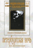 DVD "Петербургская ночь" - «globural.ru» - Тюмень