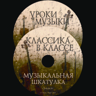 Музыкальная шкатулка. (Хрестоматия для школьников) - «globural.ru» - Тюмень