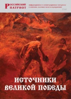 Брошюра "Источники Великой Победы" - «globural.ru» - Тюмень