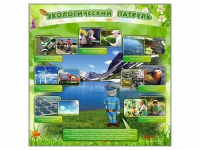Стенд "Экологический патруль" - «globural.ru» - Тюмень