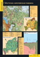 География. Рельеф (комплект таблиц) - «globural.ru» - Тюмень