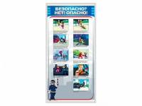 Стенд "Безопасно? Нет - опасно!" - «globural.ru» - Тюмень