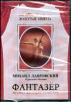 DVD "Фантазер" фильм-балет по мотивам оперы «Порги и Бесс» - «globural.ru» - Тюмень