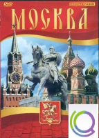DVD "Москва" - «globural.ru» - Тюмень