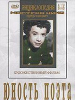 DVD "Юность поэта (художественный фильм о детстве А.С.Пушкина) - «globural.ru» - Тюмень