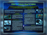 Стенд "Современная подготовка" - «globural.ru» - Тюмень