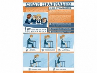 Стенд "Сиди правильно и не отвлекайся" - «globural.ru» - Тюмень