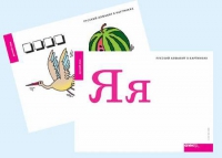 Набор букв русского  алфавита (демонстрационный) - «globural.ru» - Тюмень