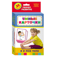 Карточки Домана "Я и мое тело" - «globural.ru» - Тюмень