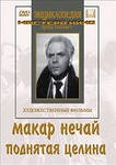 DVD "Поднятая целина" - «globural.ru» - Тюмень