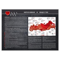 Стенд "Наркомания и общество" - «globural.ru» - Тюмень