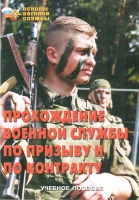 Брошюра "Прохождение военной службы по призыву и по контракту" - «globural.ru» - Тюмень