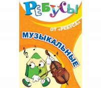 Комплект настольных развивающих игр по музыке - «globural.ru» - Тюмень