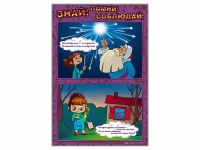 Стенды "Знай. Помни. Соблюдай" - «globural.ru» - Тюмень