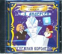 CD "Аудиокнига Золотая коллекция сказок «Русалочка», «Снежная королева» - «globural.ru» - Тюмень