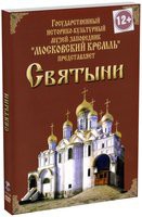 DVD "Московский Кремль: Святыни" - «globural.ru» - Тюмень