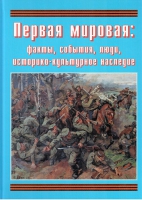 Подарочный альбом «Первая мировая: факты, события, люди, историко-культурное наследие» - «globural.ru» - Тюмень
