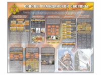 Стенд "Основы гражданской обороны" - «globural.ru» - Тюмень