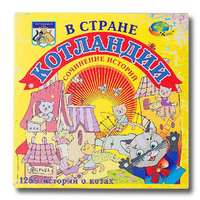 Триз игра "В стране Котландии" - «globural.ru» - Тюмень