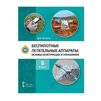 Комплект учебно-методических материалов по беспилотным летательным аппаратам для педагога - «globural.ru» - Тюмень