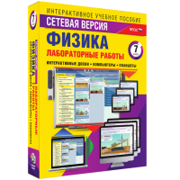 Лабораторные работы по физике 7 класс. Сетевая версия - «globural.ru» - Тюмень