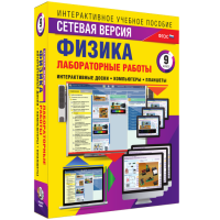 Лабораторные работы по физике 9 класс. Сетевая версия - «globural.ru» - Тюмень