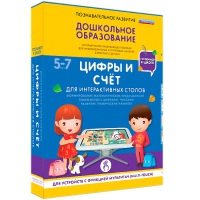 Интерактивное развивающие пособие "Готовимся к школе. Цифры и счёт. Для интерактивных столов" - «globural.ru» - Тюмень