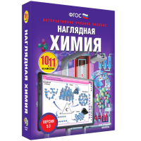 Наглядная химия. 10 - 11 классы - «globural.ru» - Тюмень