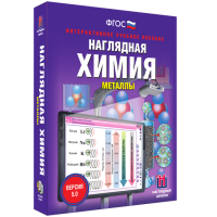Наглядная химия. Металлы - «globural.ru» - Тюмень