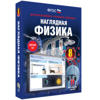Наглядная физика. 8 класс - «globural.ru» - Тюмень